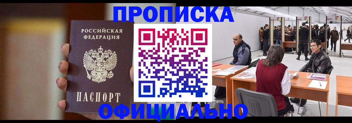 временная регистрация купить в Мензелинске